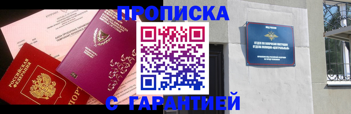 временная регистрация для всех в Оренбурге