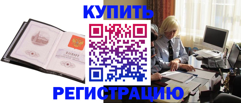 прописка для работы в Оренбурге