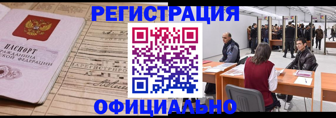прописка в Оренбурге
