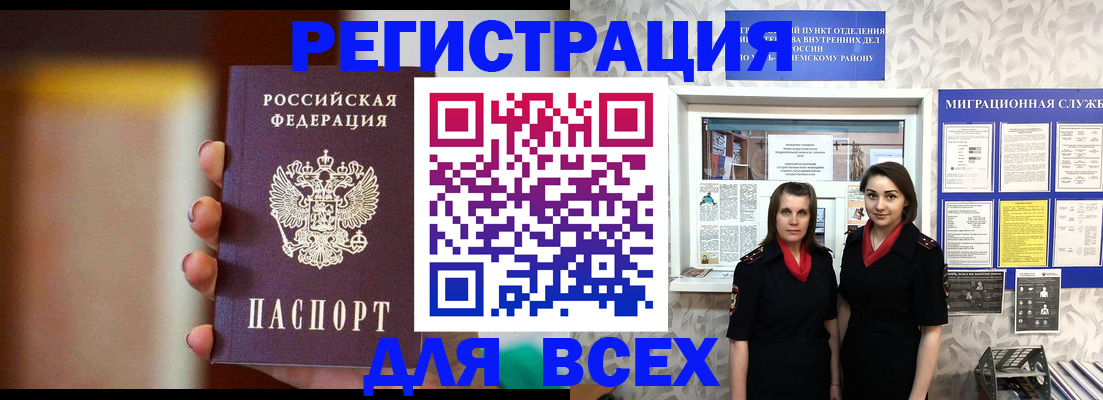 временная регистрация для школы в Оренбурге