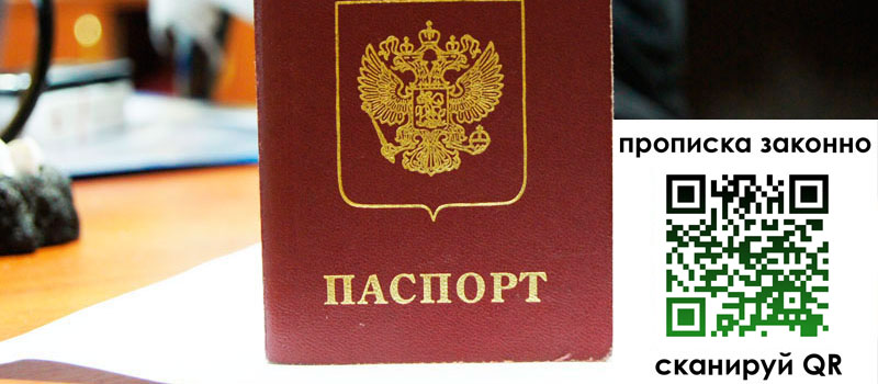 прописка в Оренбурге прописка в Оренбурге